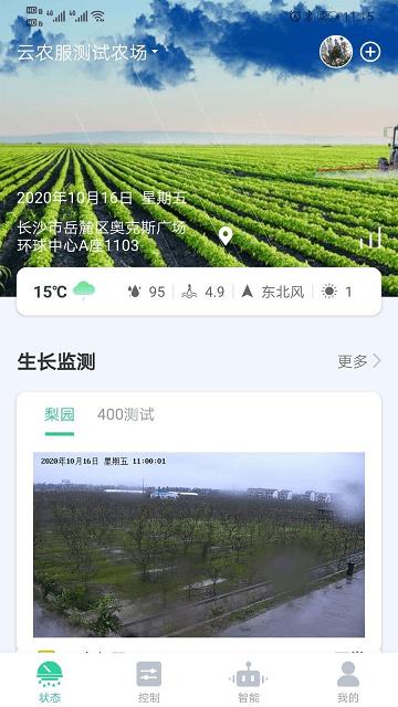 云农智控软件下载,云农智控,农业app,生产管理app