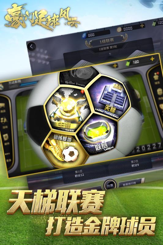 豪门足球风云4399版下载,豪门足球风云,体育手游,足球手游