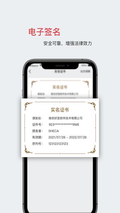 好签app下载,好签,签字app,办公app