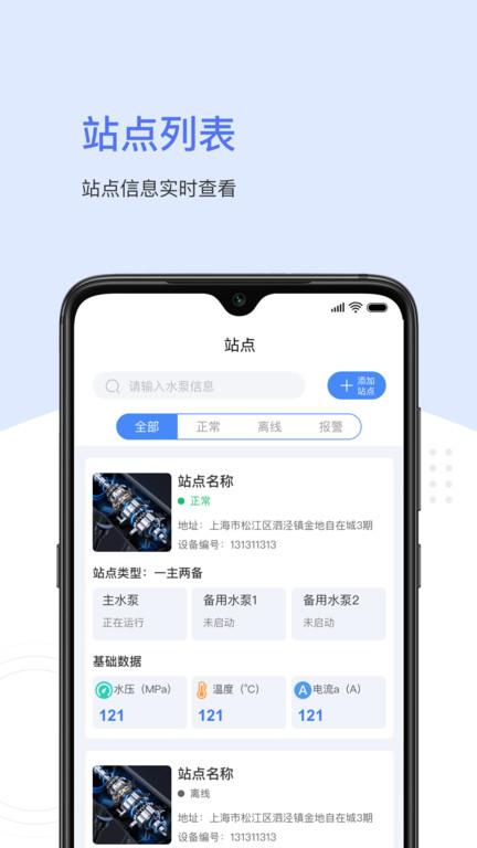 聚倍智慧水泵app下载,聚倍智慧水泵,办公app
