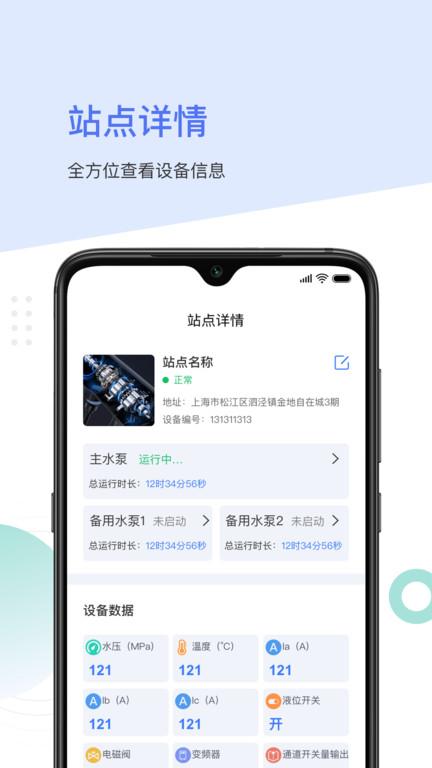 聚倍智慧水泵app下载,聚倍智慧水泵,办公app