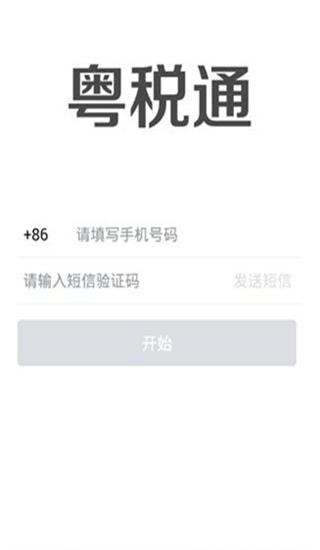 粤税通app手机版下载,粤税通,税务app