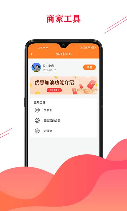 双牛掌柜商家版下载,双牛掌柜商家,管理app,商家app