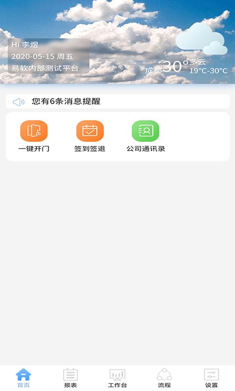 易软云app下载,易软云,物业app,管理app