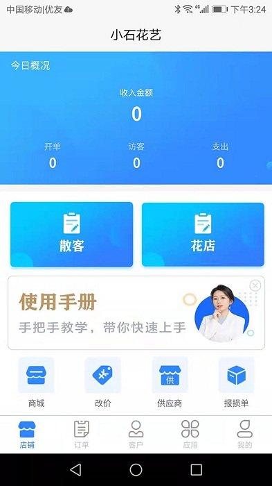 销花宝进销存软件下载,销花宝,进销存app