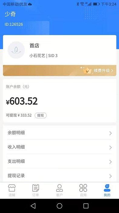 销花宝进销存软件下载,销花宝,进销存app