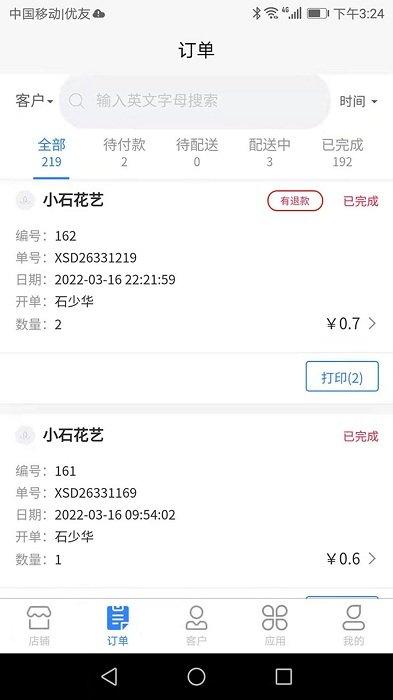 销花宝进销存软件下载,销花宝,进销存app