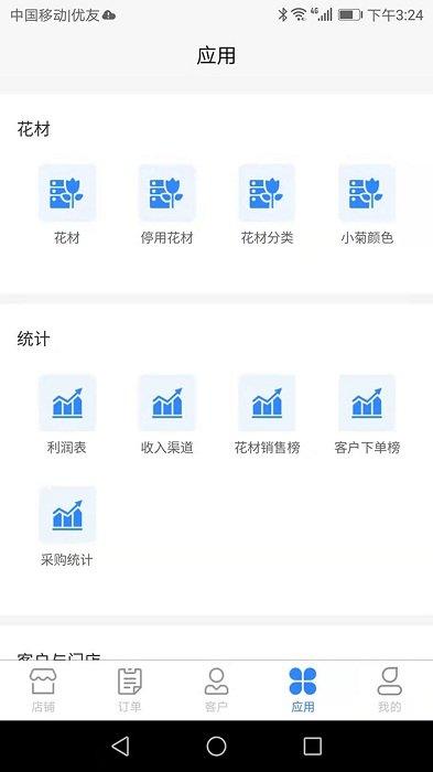销花宝进销存软件下载,销花宝,进销存app
