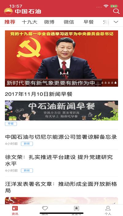 中国石油企业移动平台app下载,中国石油移动平台,中国石油app,办公app