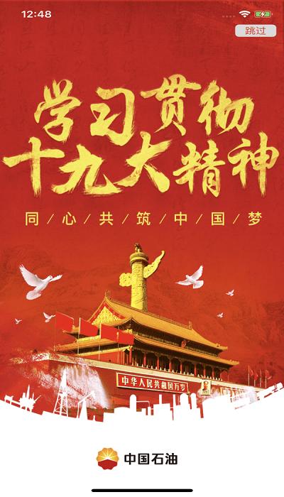 中国石油企业移动平台app下载,中国石油移动平台,中国石油app,办公app