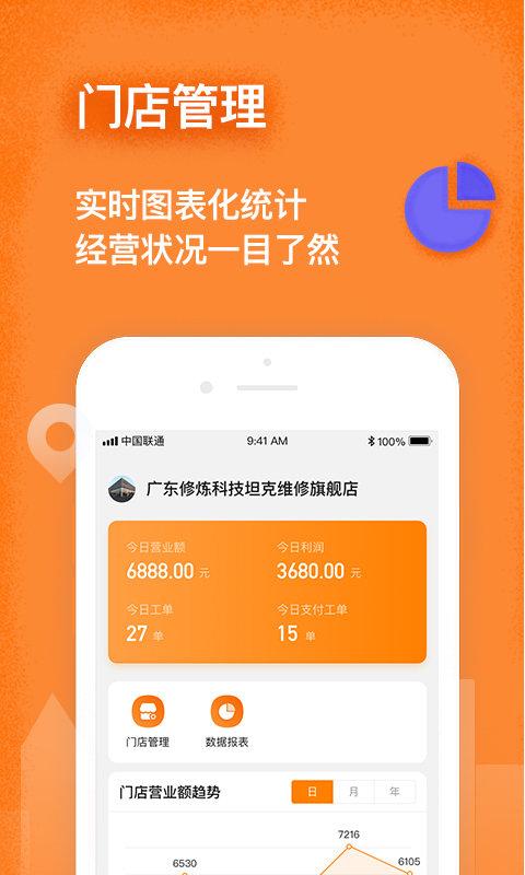 修连邦汽修软件下载,修连邦,汽修app,维修app