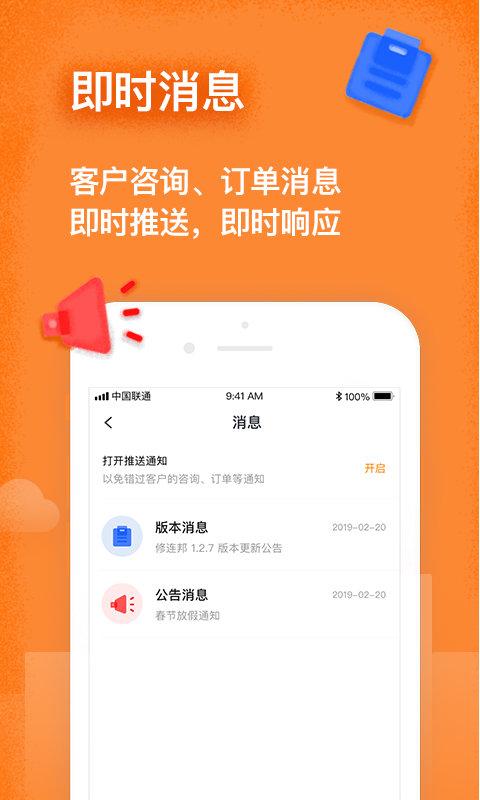 修连邦汽修软件下载,修连邦,汽修app,维修app