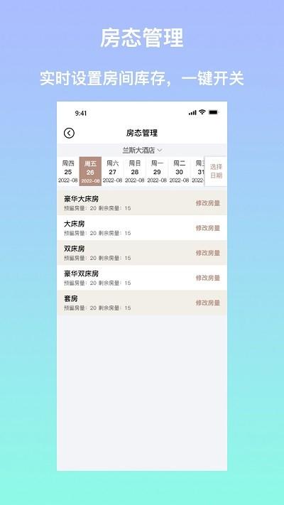 安住会商家版app下载,安住会,商家app,酒店管理app