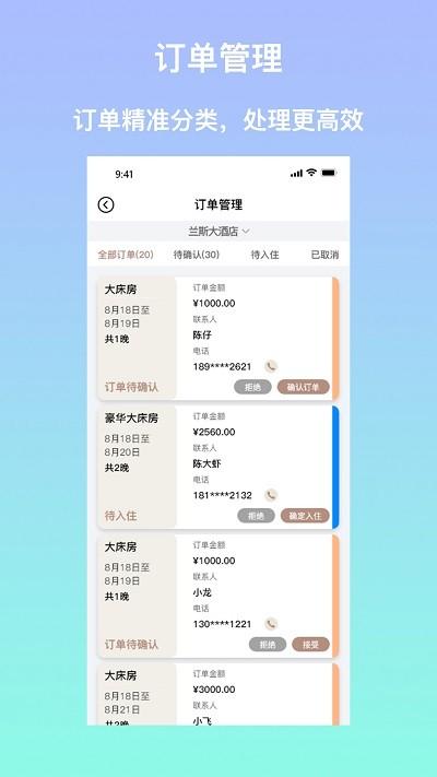 安住会商家版app下载,安住会,商家app,酒店管理app