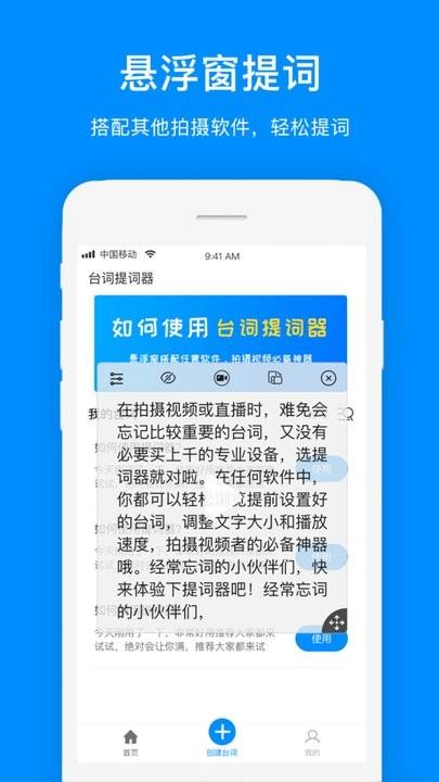 免费提词器app下载,免费提词器,提词器app