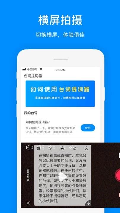 免费提词器app下载,免费提词器,提词器app