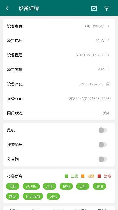 正能电力监测app官方版下载,正能电力监测,电力监测app,用电管理app