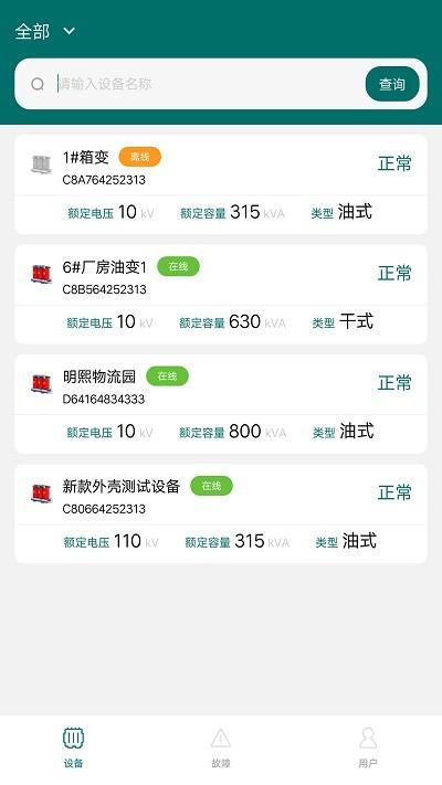 正能电力监测app官方版下载,正能电力监测,电力监测app,用电管理app