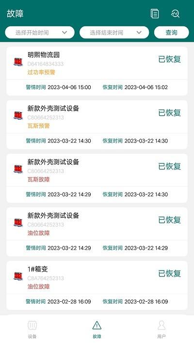 正能电力监测app官方版下载,正能电力监测,电力监测app,用电管理app
