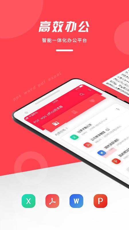 pdfoffice阅读器软件下载,pdfoffice阅读器,办公app,officeapp