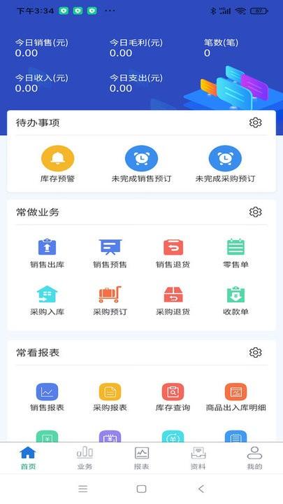 erpii库存管理平台下载,erpii,库存app