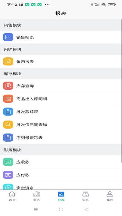 erpii库存管理平台下载,erpii,库存app