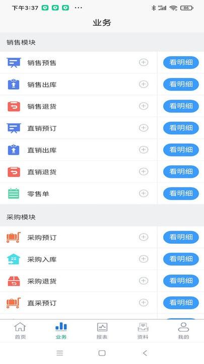 erpii库存管理平台下载,erpii,库存app