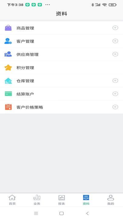 erpii库存管理平台下载,erpii,库存app
