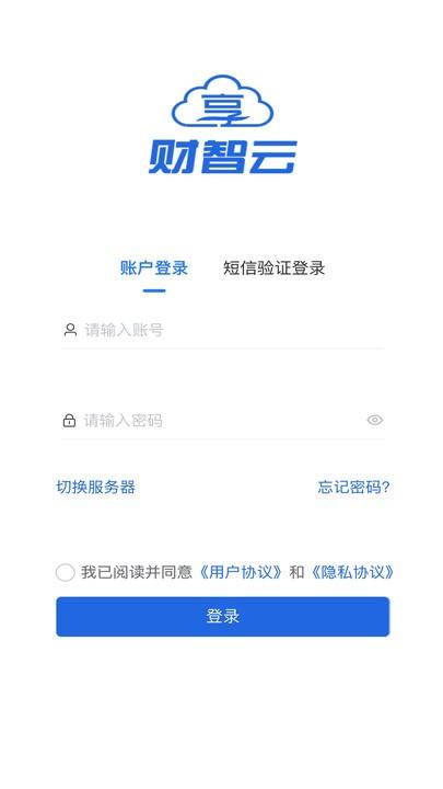 航信财智云最新版下载,航信财智云,移动办公app