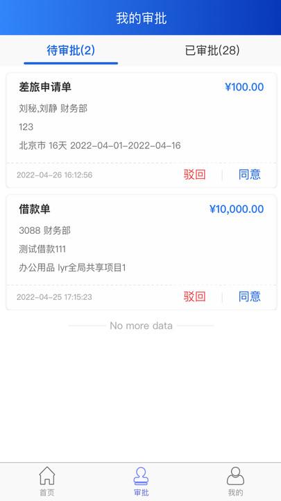 航信财智云最新版下载,航信财智云,移动办公app